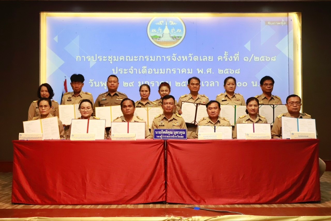 จังหวัดเลย ประชุมคณะกรมการจังหวัดเลย หัวหน้าส่วนราชการ และนายอำเภอ ประจำเดือนมกราคม 2568