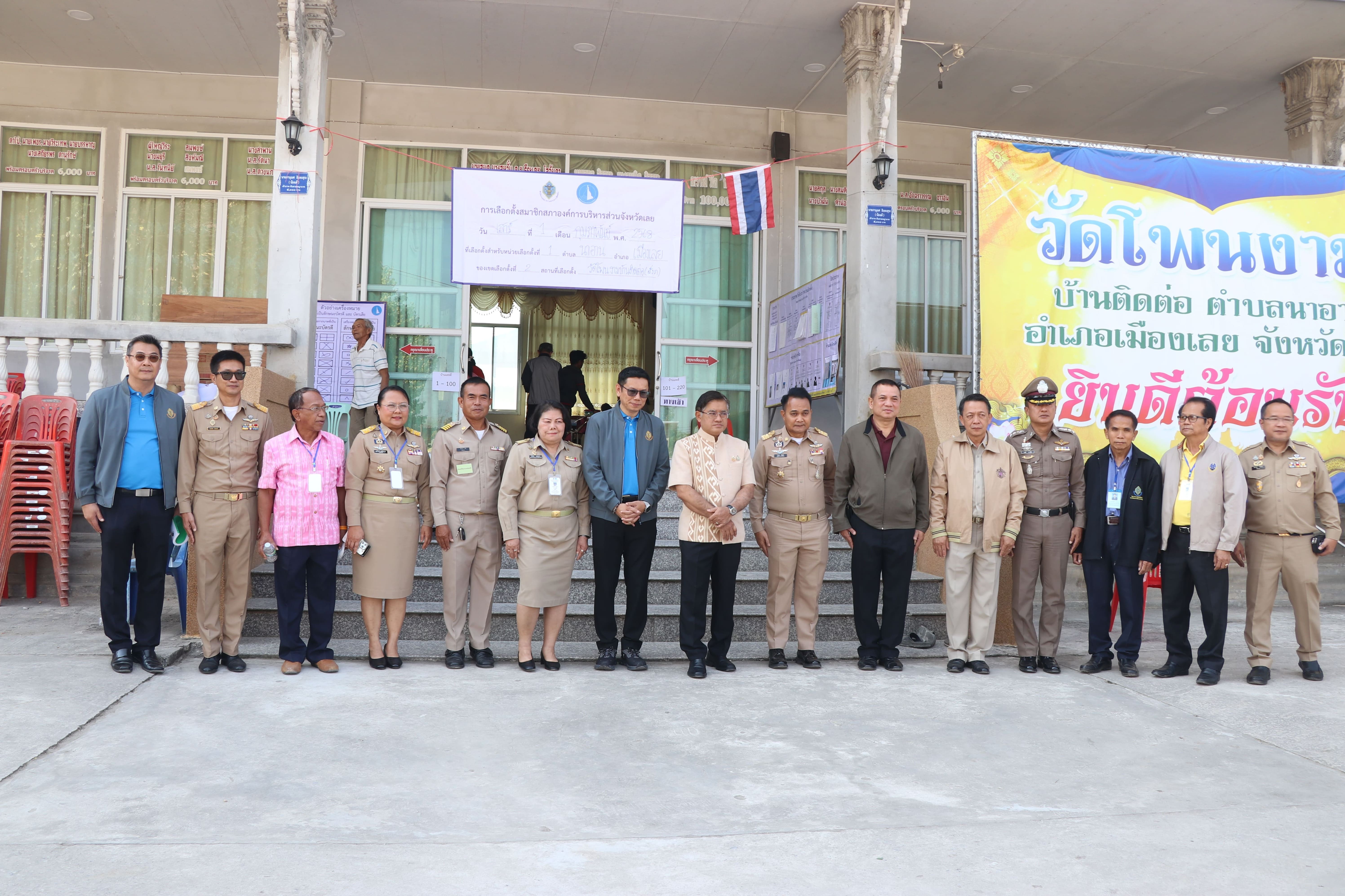 เลือกตั้ง ส.อบจ.เลย คึกคัก ประชาชนชาว จ.เลย ตื่นตัวทยอยออกมาใช้สิทธิ์อย่างต่อเนื่อง กกต.เลย คาดผู้มาใช้สิทธิ์ 70%