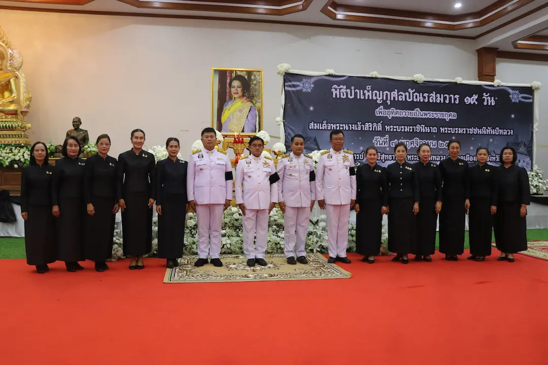 จังหวัดเลย จัดพิธีบำเพ็ญกุศลปัณรสมวาร (๑๕ วัน) เพื่ออุทิศถวายเป็นพระราชกุศล สมเด็จพระนางเจ้าสิริกิติ์ พระบรมราชินีนาถ พระบรมราชชนนีพันปีหลวง